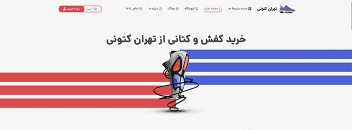 تهران کتونی