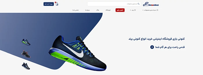 فروشگاه کتونی بازی