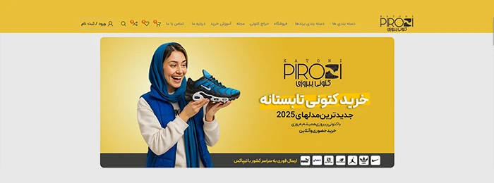 فروشگاه کتونی پیروزی