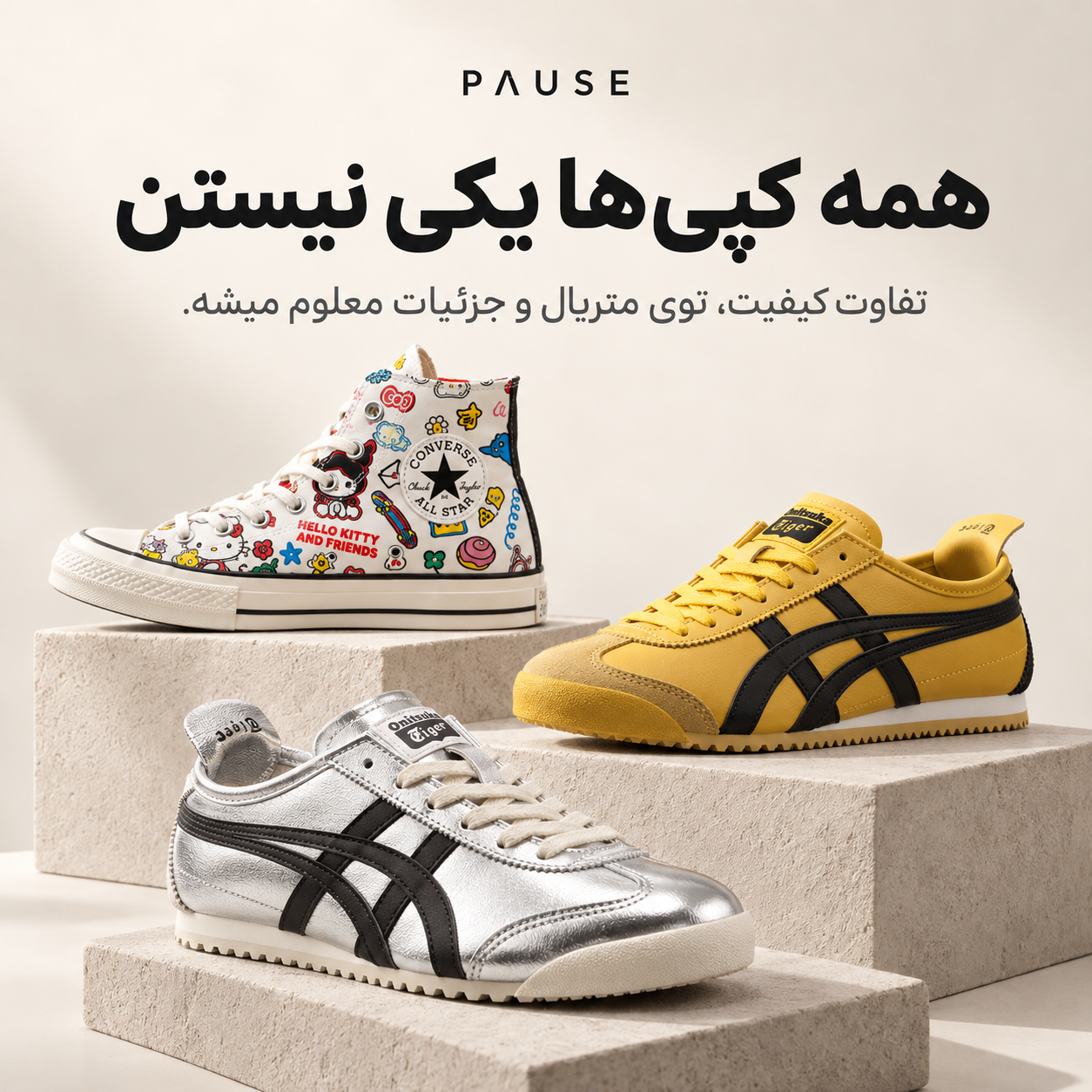 تفاوت کیفیت کتونی رپلیکا با های کپی
